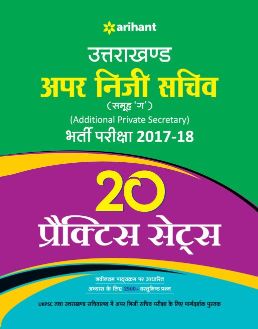 Arihant 20 Practice sets Uttrakhand Apar niji sachiv (Additional Private Secetory ) bharti pariksha 